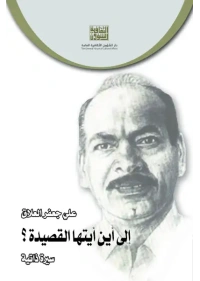 الى اين ايتها القصيدة7000 دينار